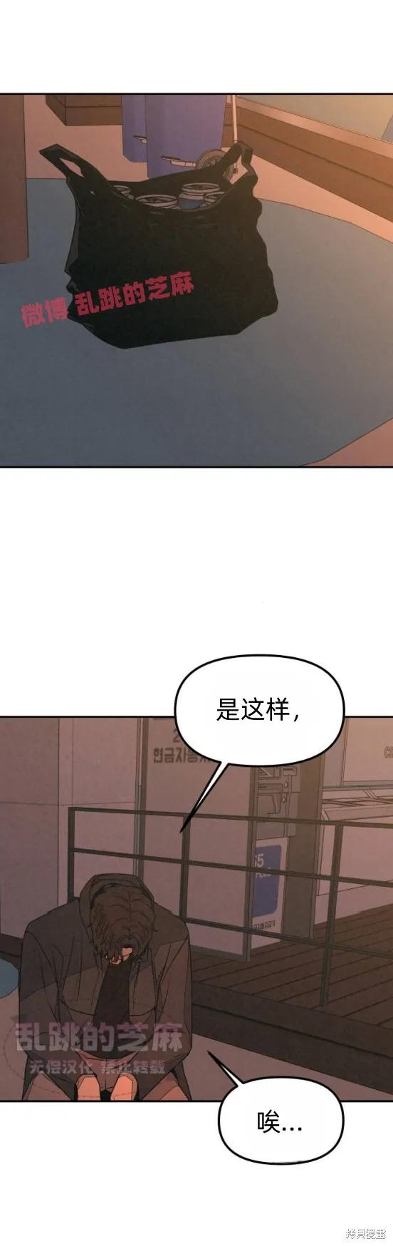 為了你謀殺,第11话,第35张