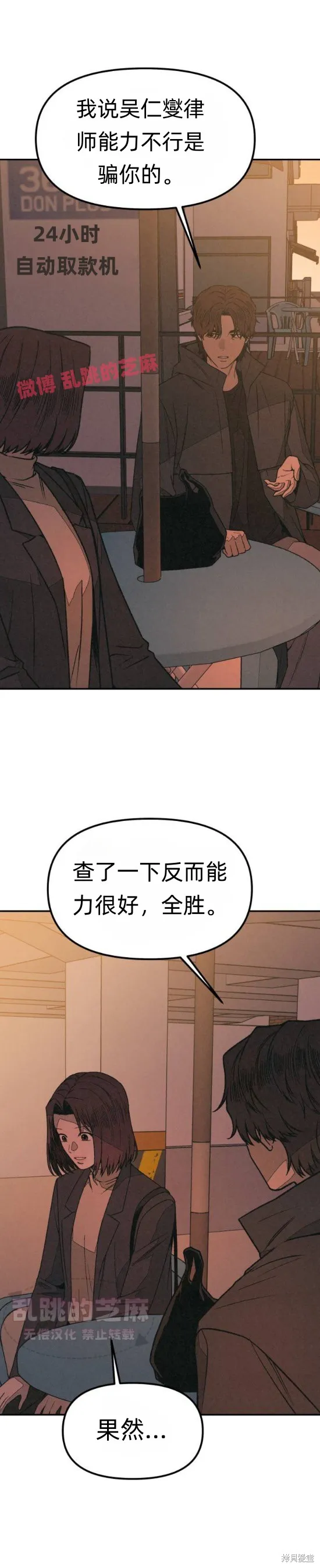 為了你謀殺,第11话,第36张