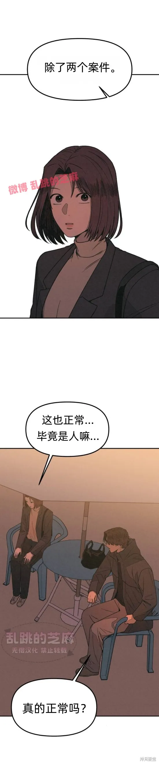 為了你謀殺,第11话,第37张