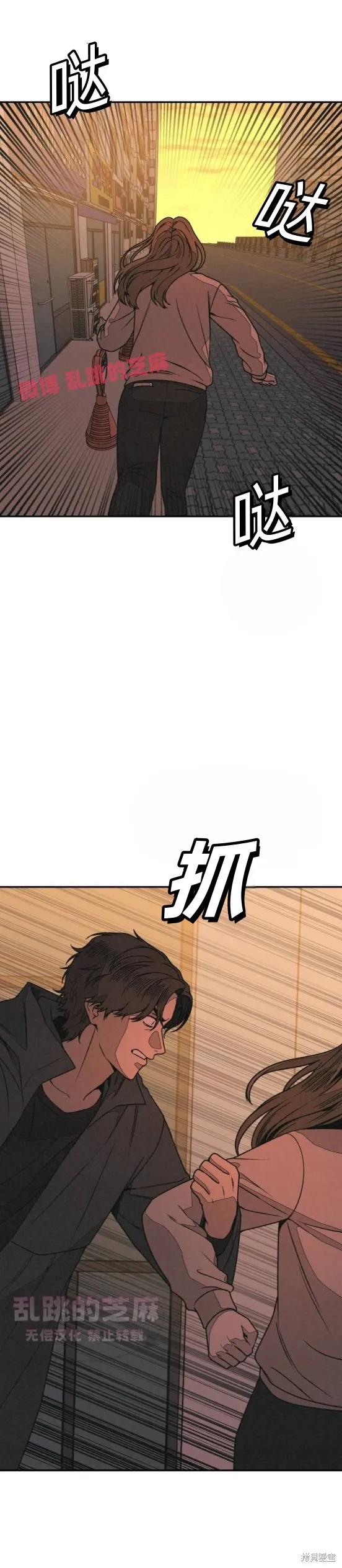 為了你謀殺,第11话,第42张