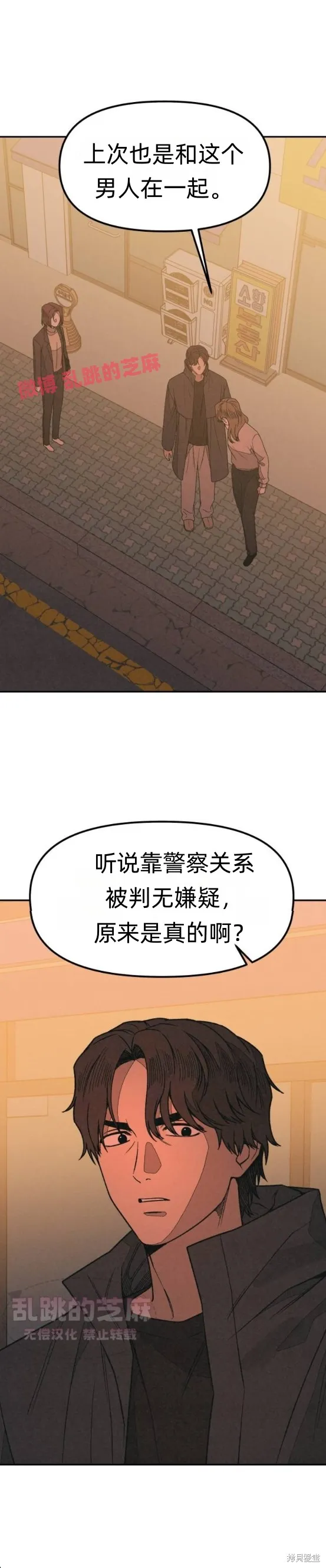 為了你謀殺,第11话,第45张