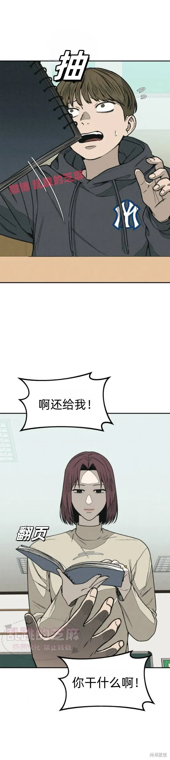 為了你謀殺,第11话,第6张