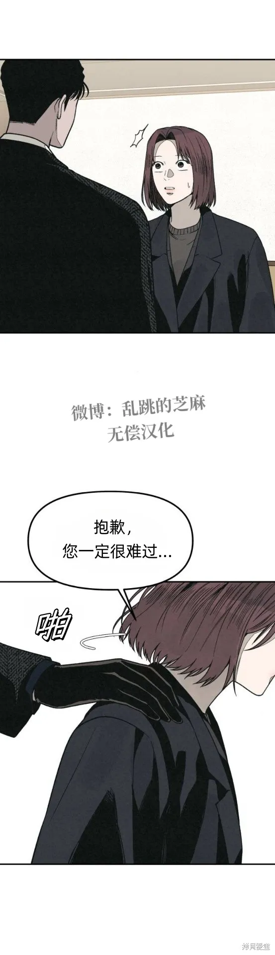 為了你謀殺,第15话,第10张