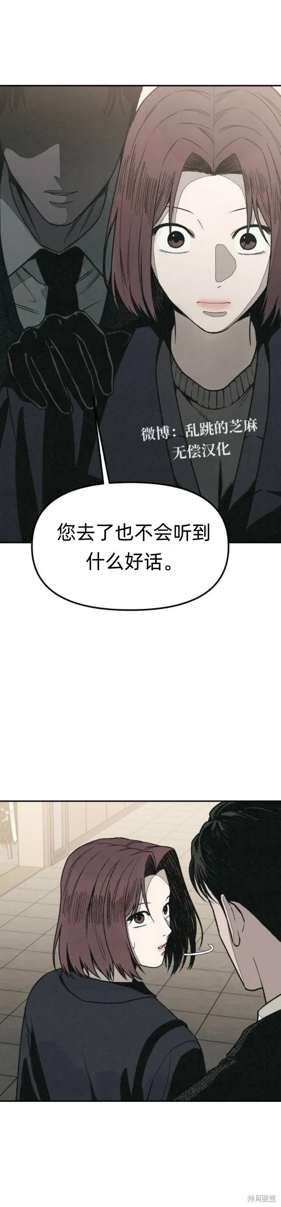 為了你謀殺,第15话,第11张