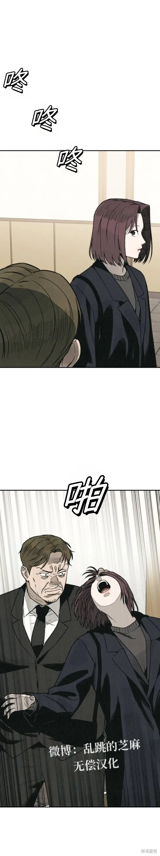 為了你謀殺,第15话,第16张