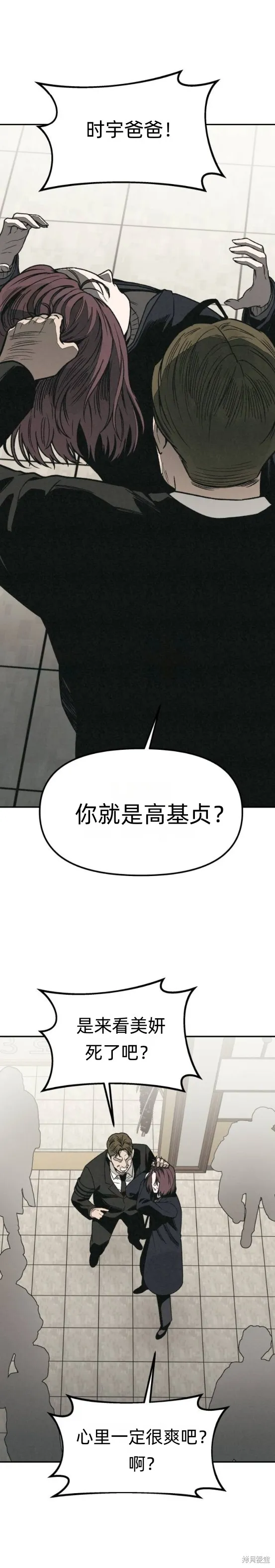 為了你謀殺,第15话,第17张