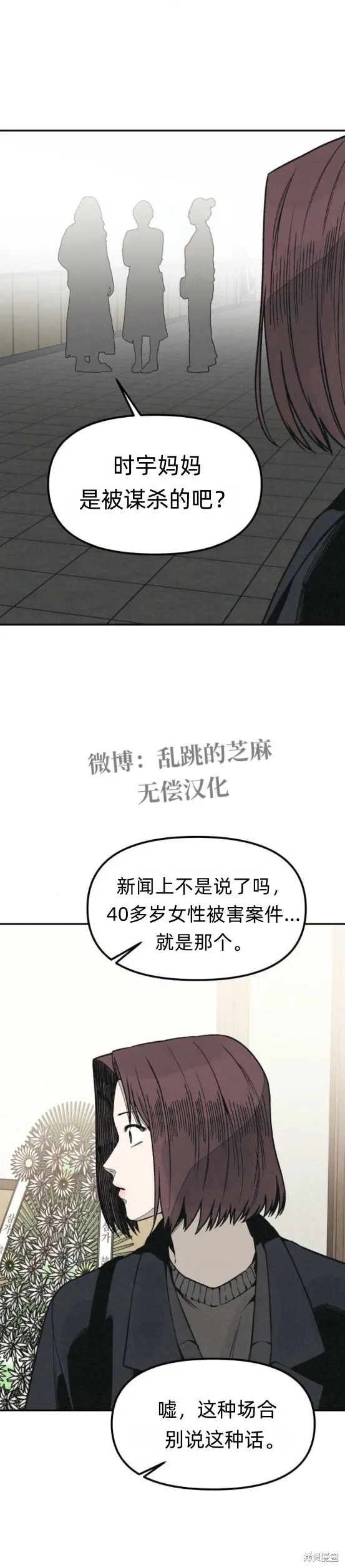 為了你謀殺,第15话,第2张