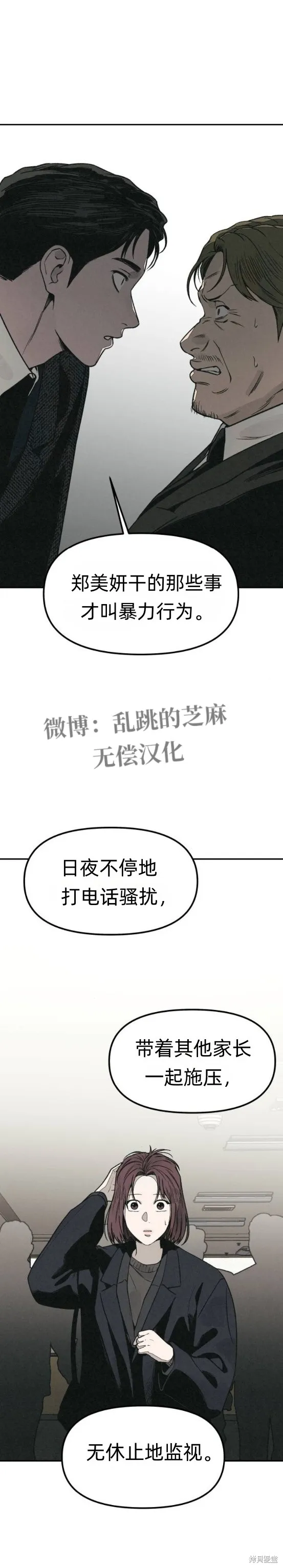 為了你謀殺,第15话,第21张