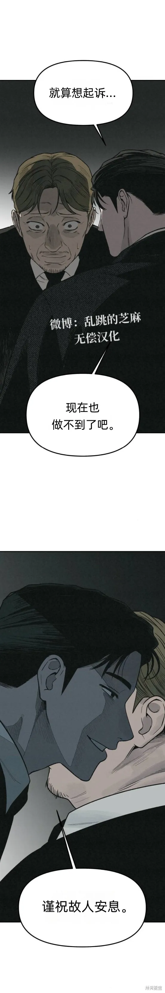 為了你謀殺,第15话,第22张