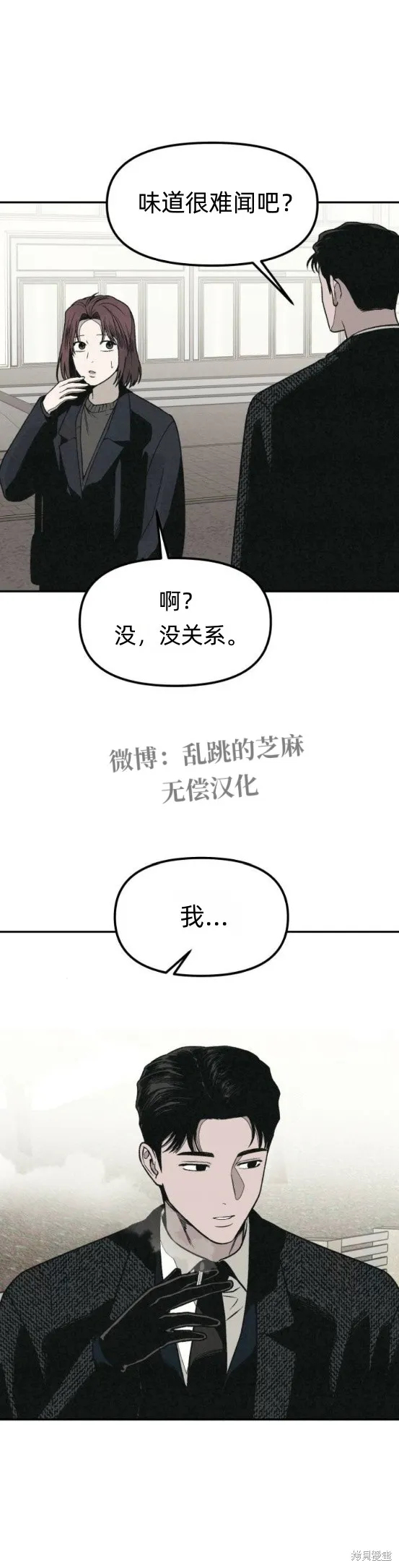 為了你謀殺,第15话,第27张