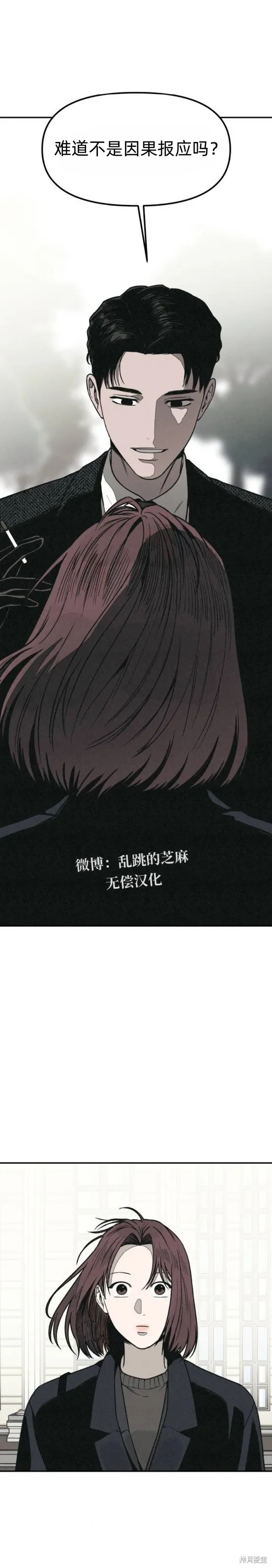 為了你謀殺,第15话,第29张