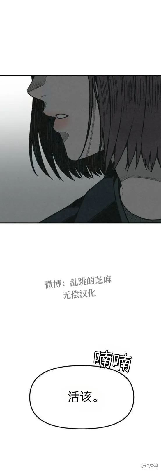 為了你謀殺,第15话,第3张