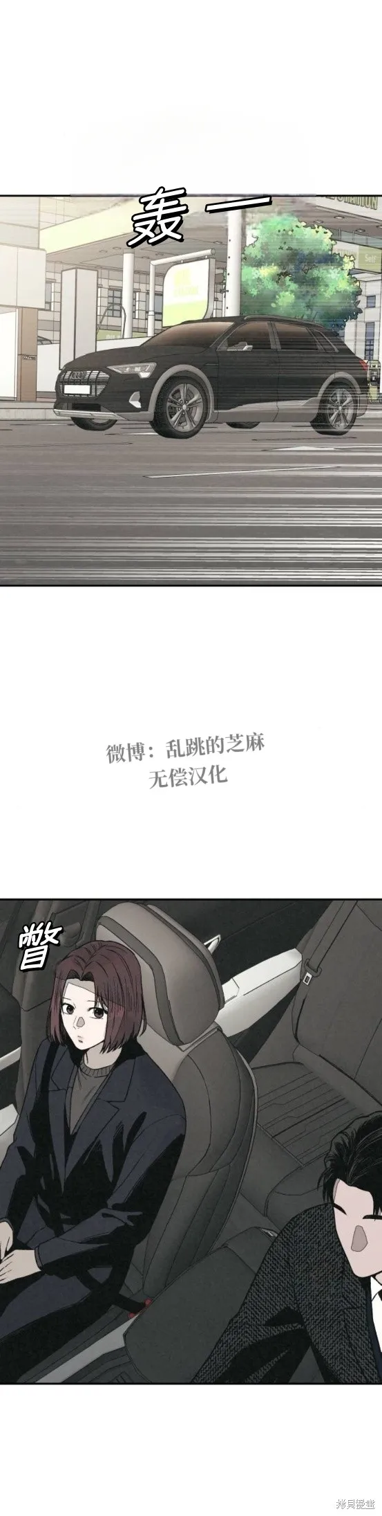 為了你謀殺,第15话,第32张