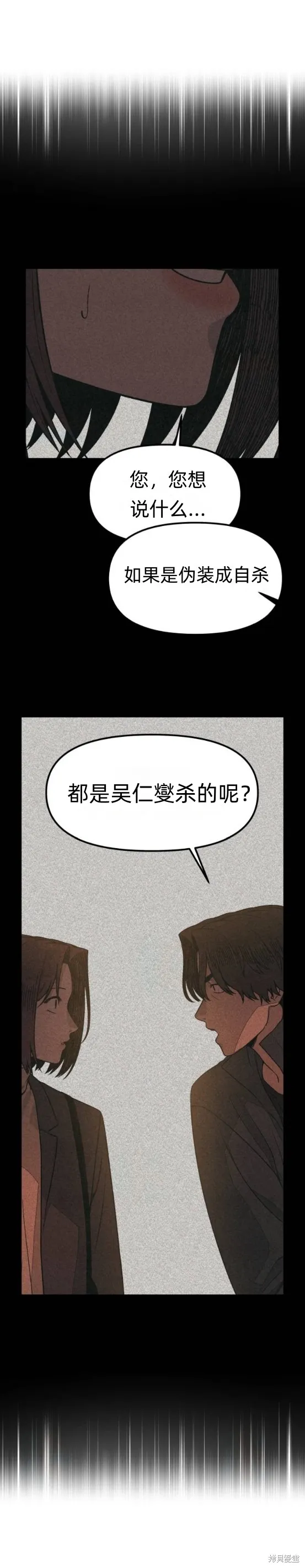 為了你謀殺,第15话,第34张