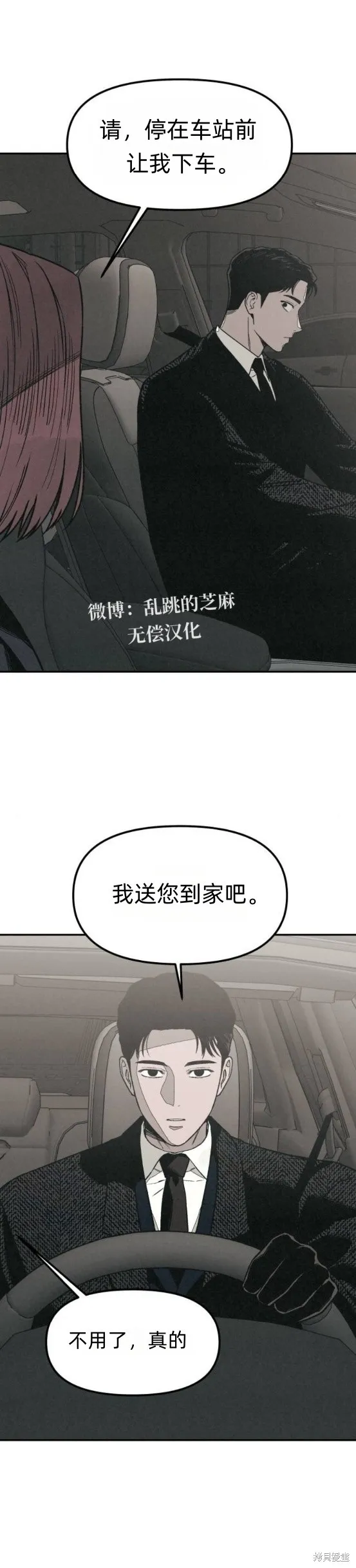 為了你謀殺,第15话,第35张