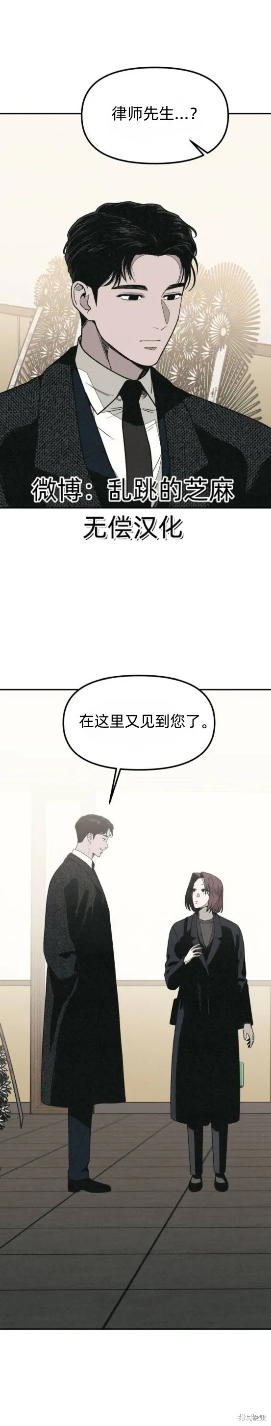 為了你謀殺,第15话,第7张