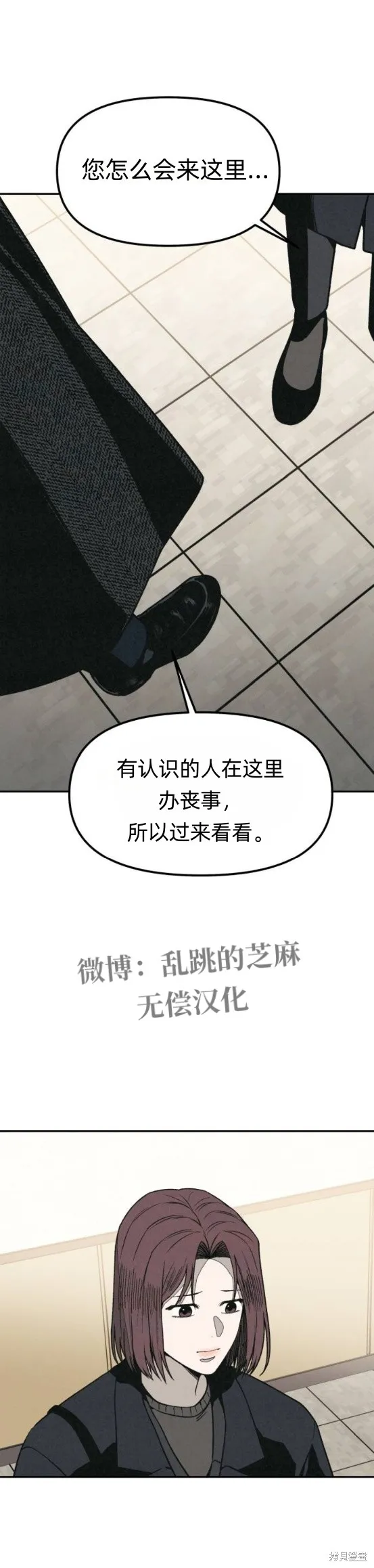 為了你謀殺,第15话,第8张