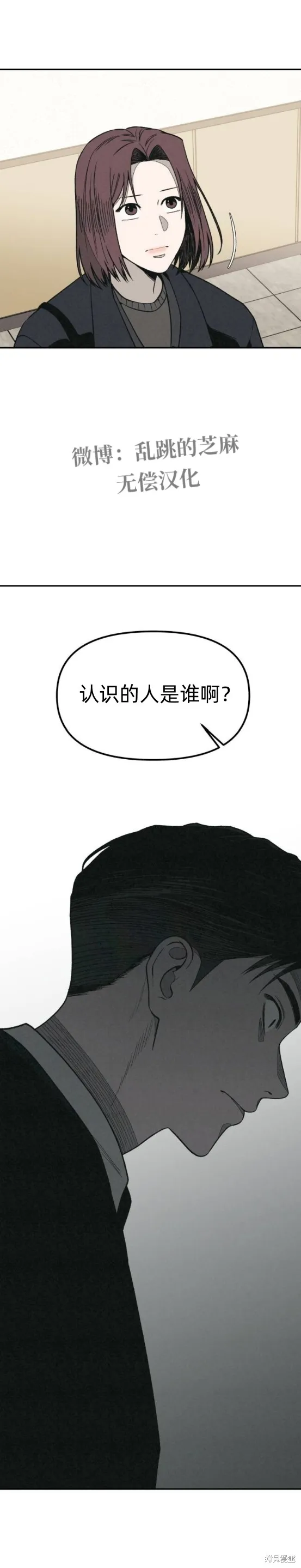為了你謀殺,第15话,第9张