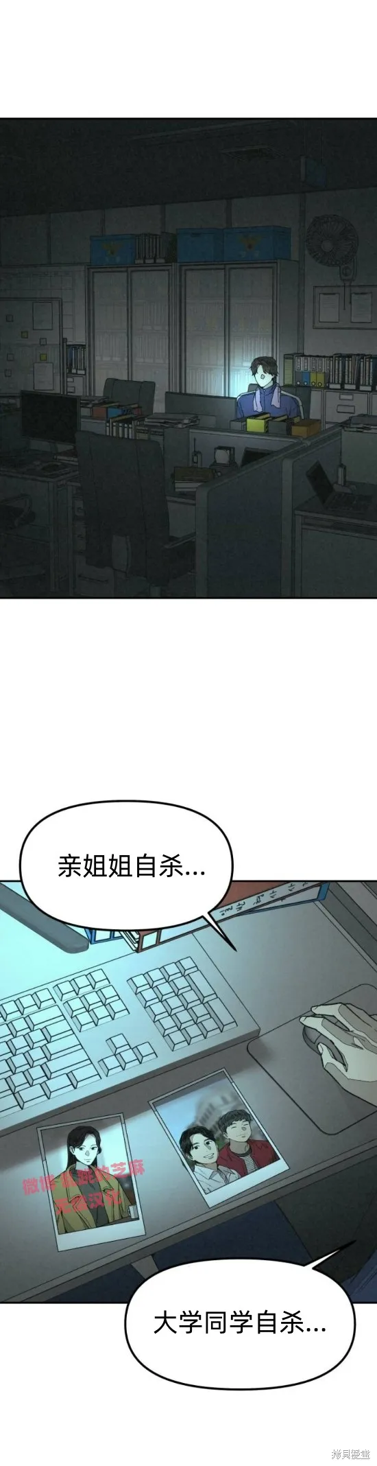 為了你謀殺,第10话,第1张
