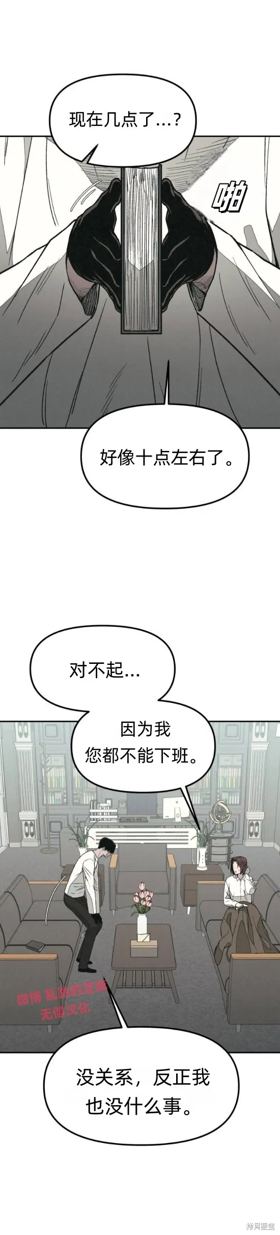 為了你謀殺,第10话,第13张