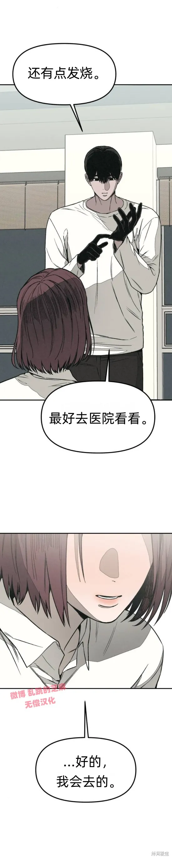 為了你謀殺,第10话,第16张