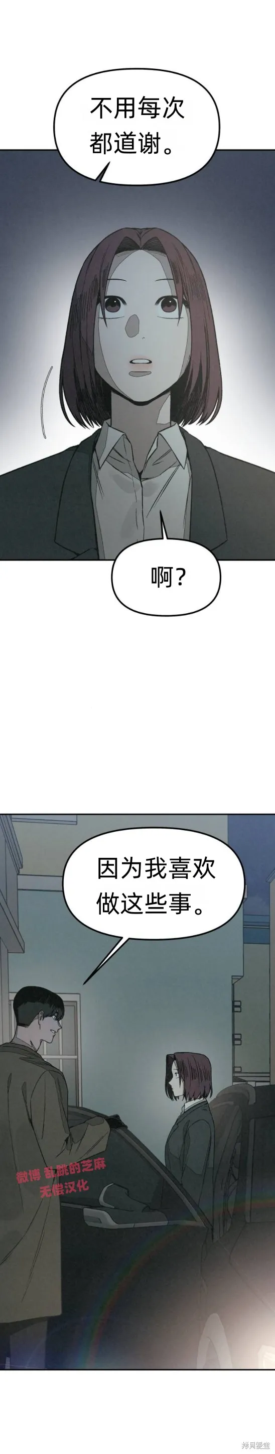 為了你謀殺,第10话,第19张