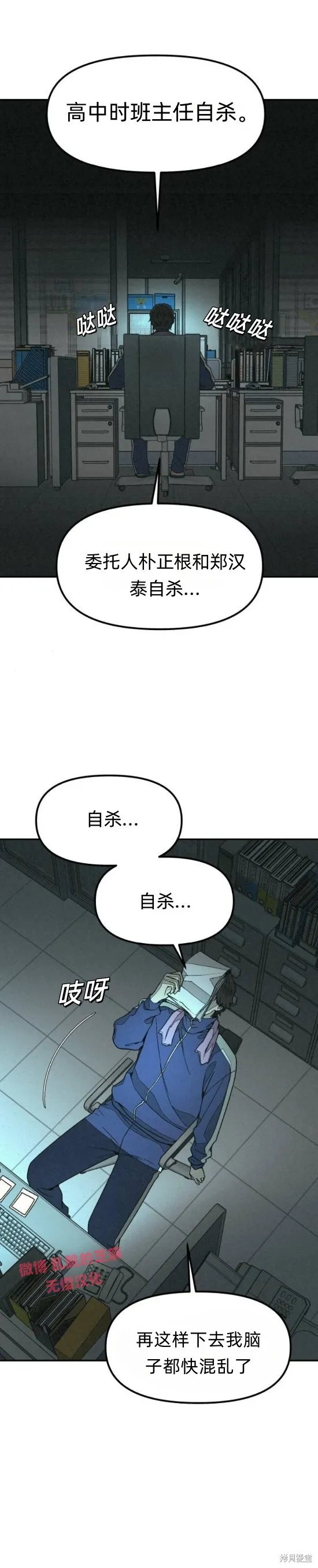 為了你謀殺,第10话,第2张