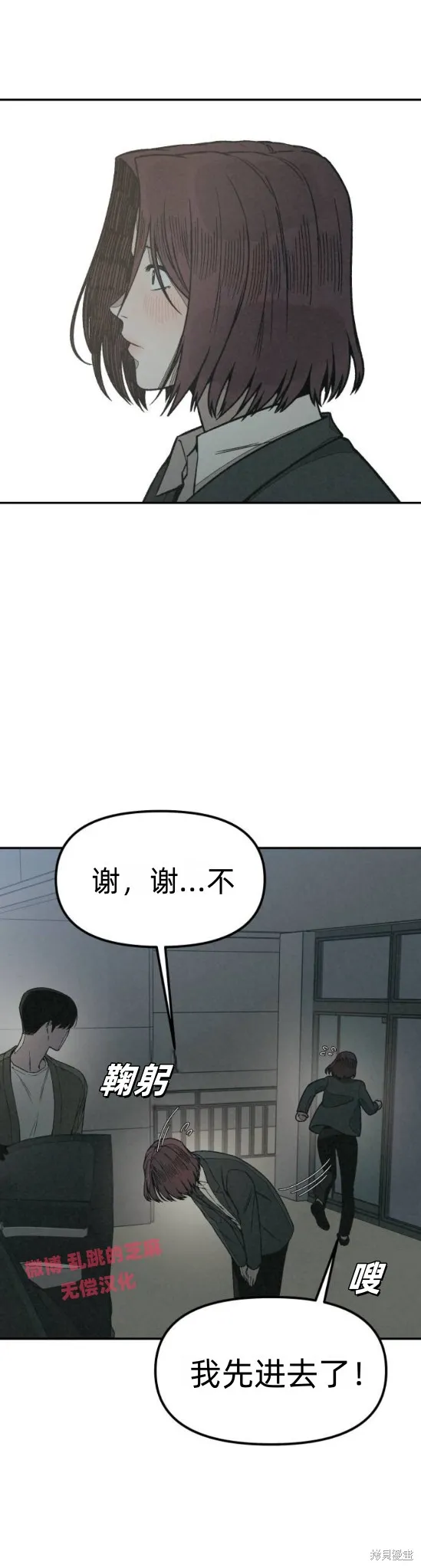 為了你謀殺,第10话,第20张