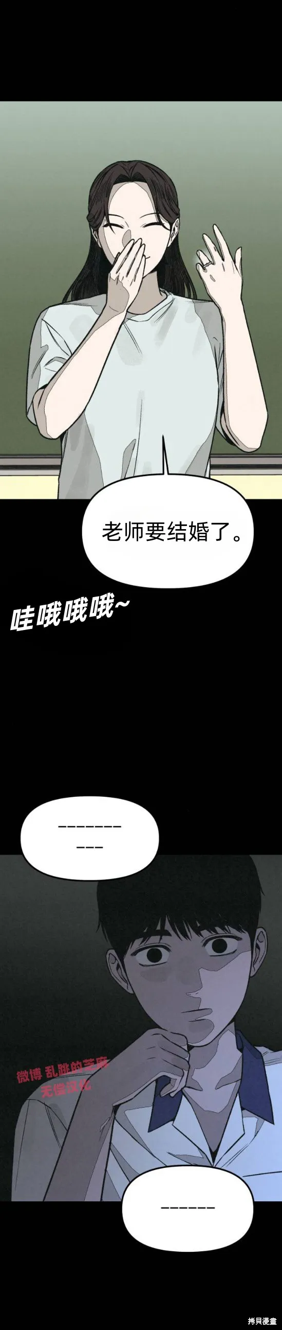 為了你謀殺,第10话,第23张
