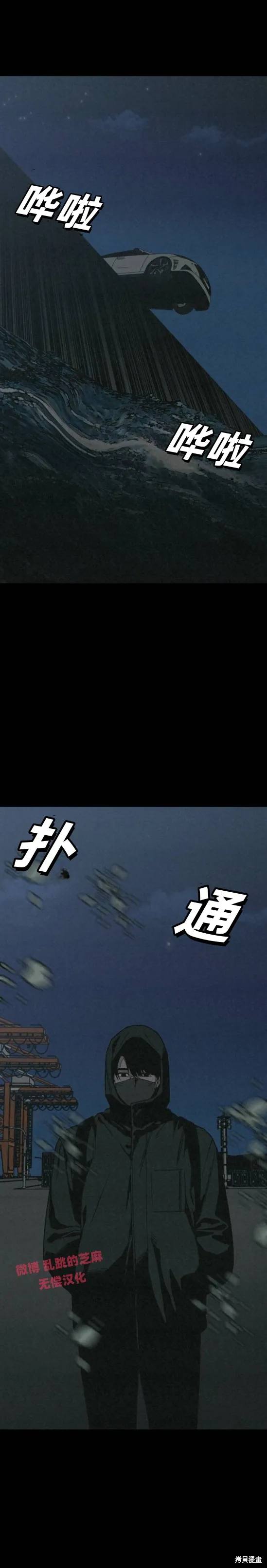 為了你謀殺,第10话,第31张