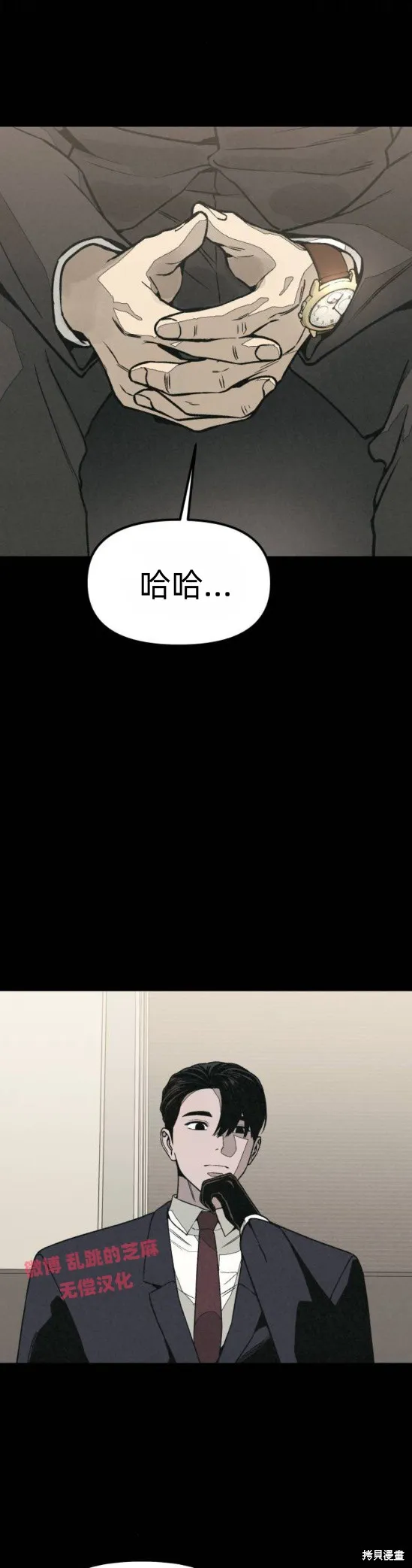 為了你謀殺,第10话,第36张