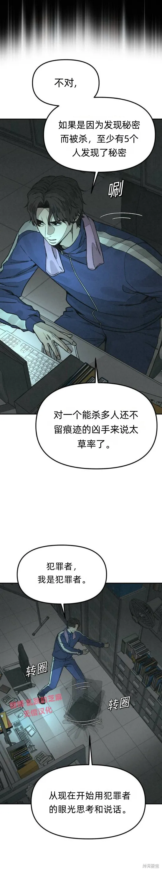 為了你謀殺,第10话,第4张