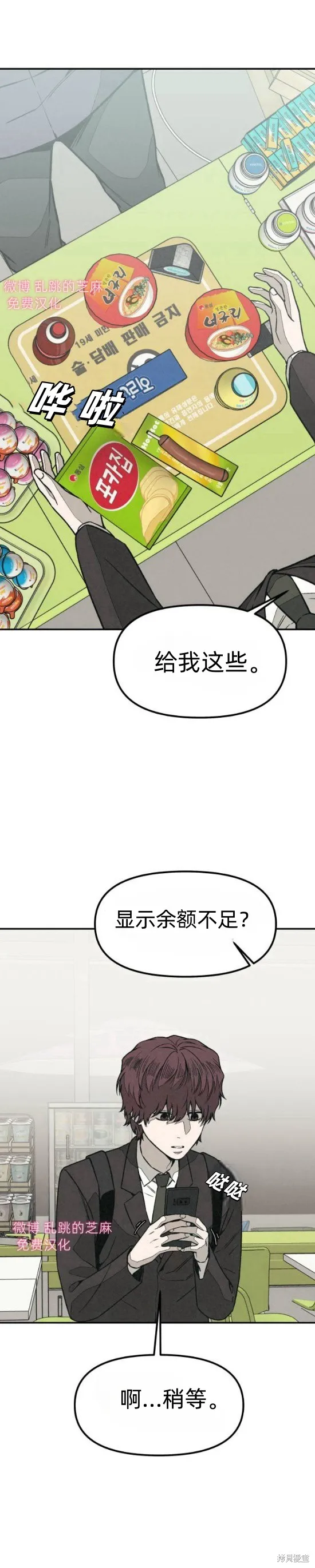 為了你謀殺,第9话,第1张