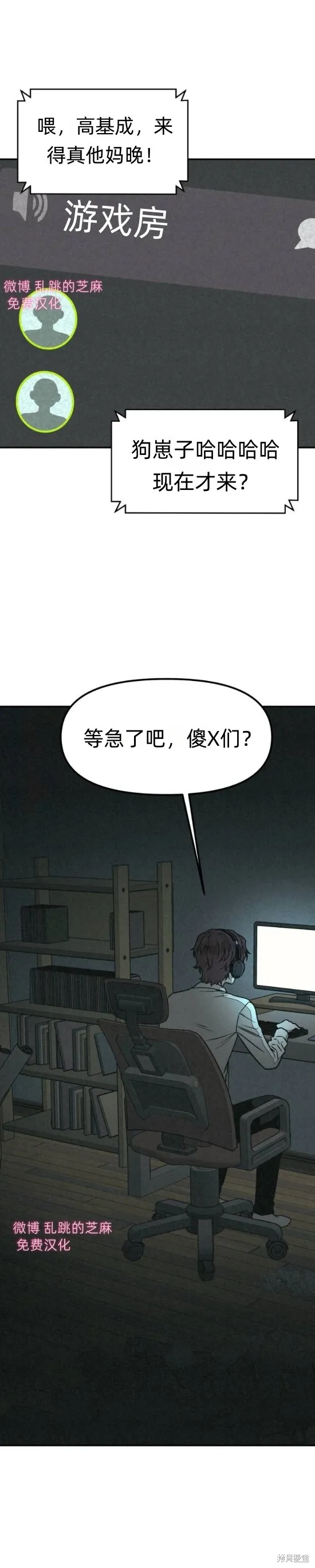 為了你謀殺,第9话,第11张