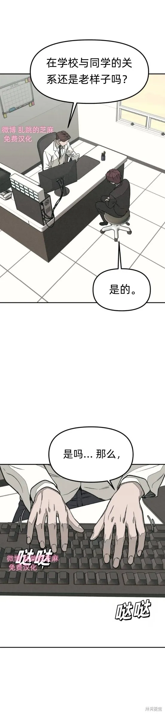 為了你謀殺,第9话,第15张