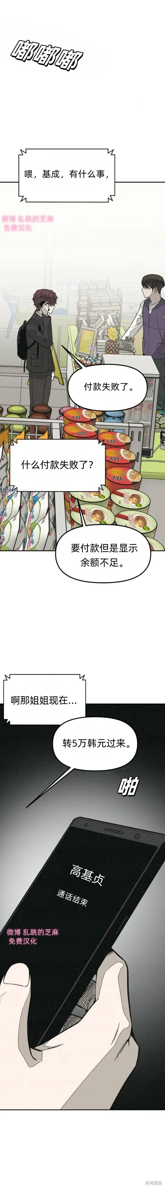 為了你謀殺,第9话,第2张