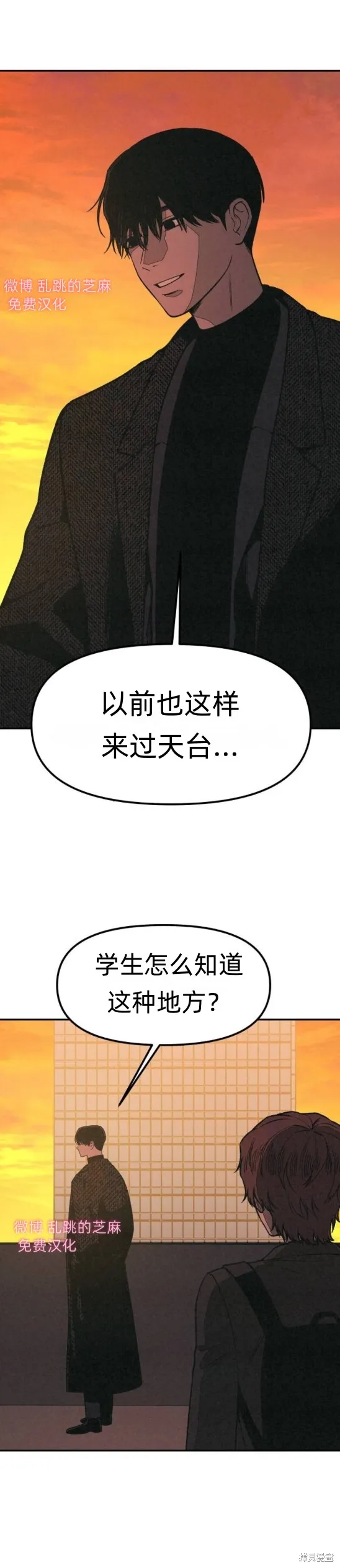 為了你謀殺,第9话,第28张