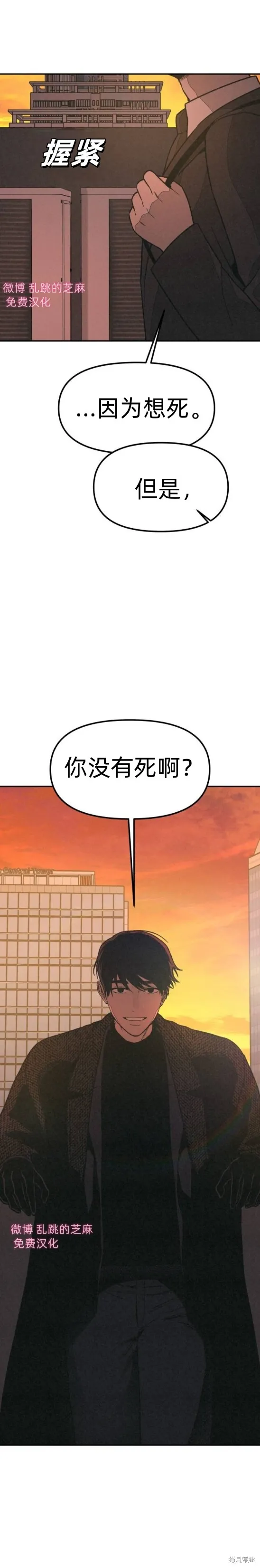 為了你謀殺,第9话,第30张