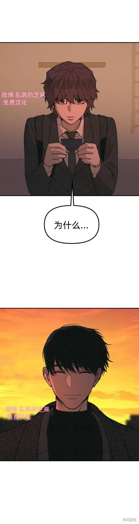 為了你謀殺,第9话,第35张