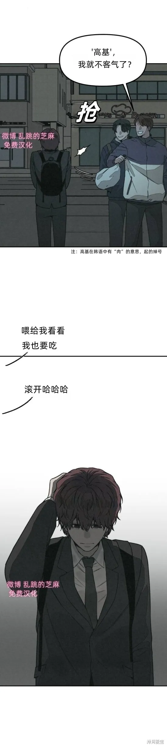 為了你謀殺,第9话,第4张