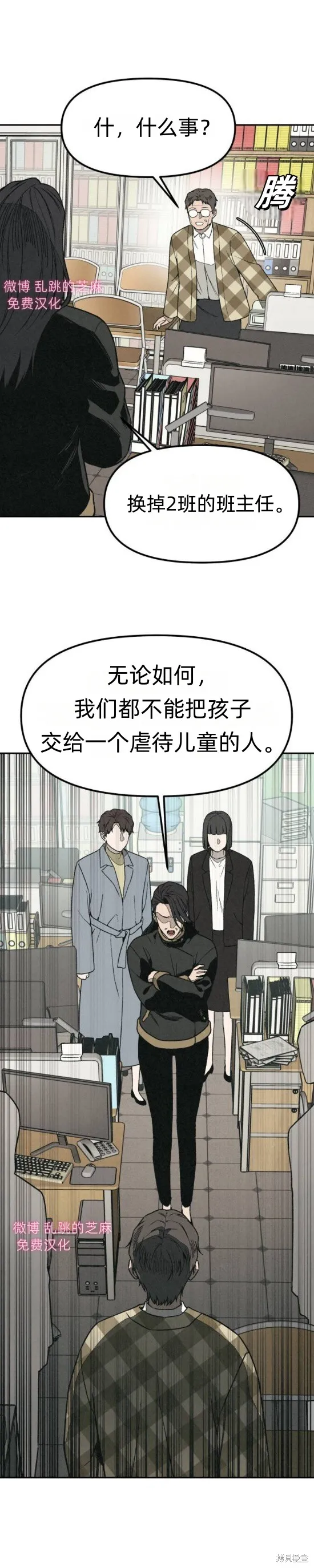 為了你謀殺,第9话,第42张