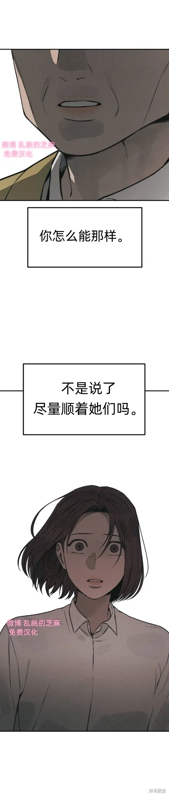 為了你謀殺,第9话,第44张