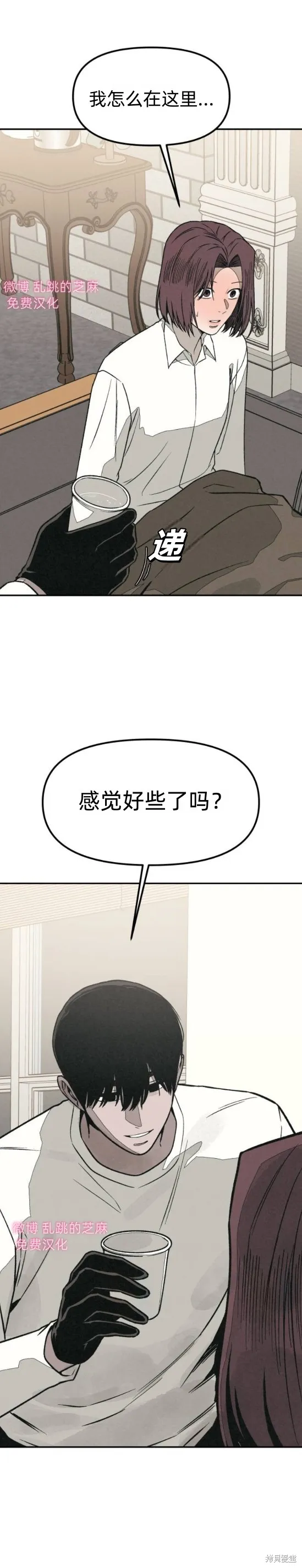 為了你謀殺,第9话,第51张