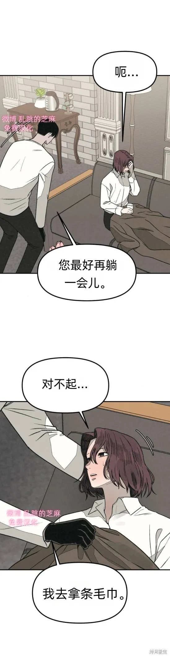 為了你謀殺,第9话,第52张