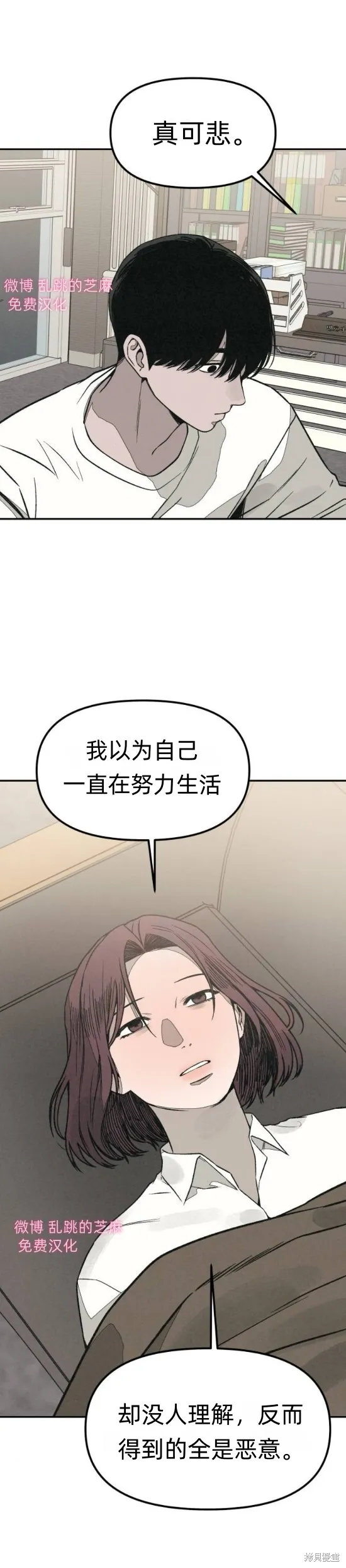 為了你謀殺,第9话,第53张