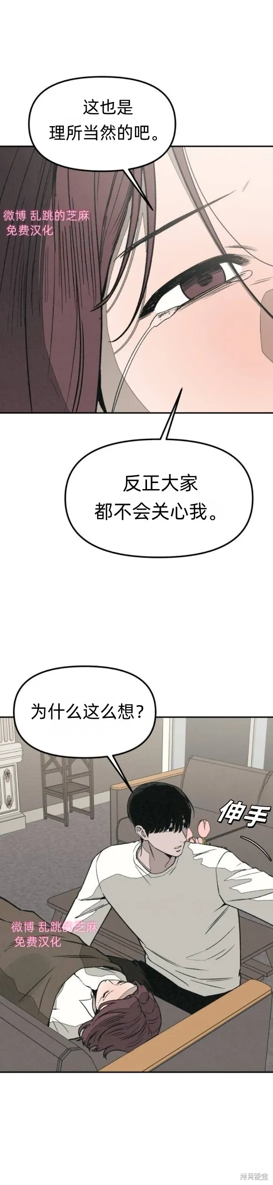 為了你謀殺,第9话,第54张