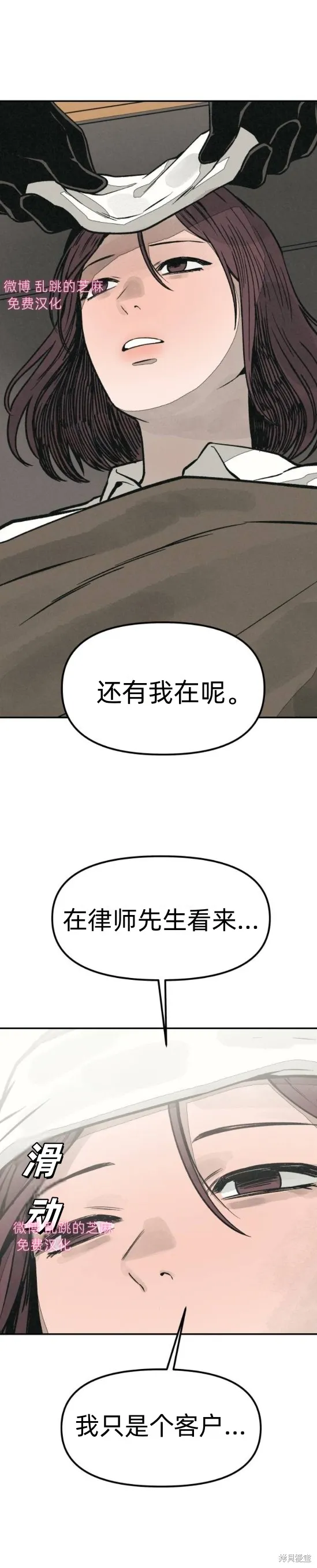 為了你謀殺,第9话,第55张