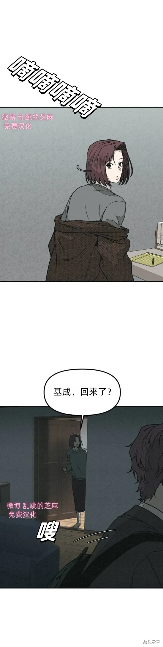 為了你謀殺,第9话,第8张