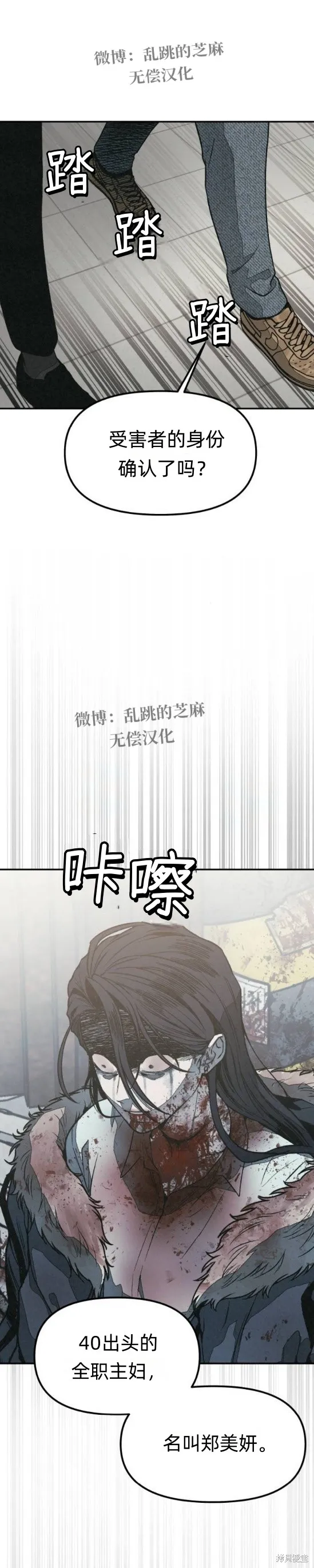 為了你謀殺,第14话,第1张
