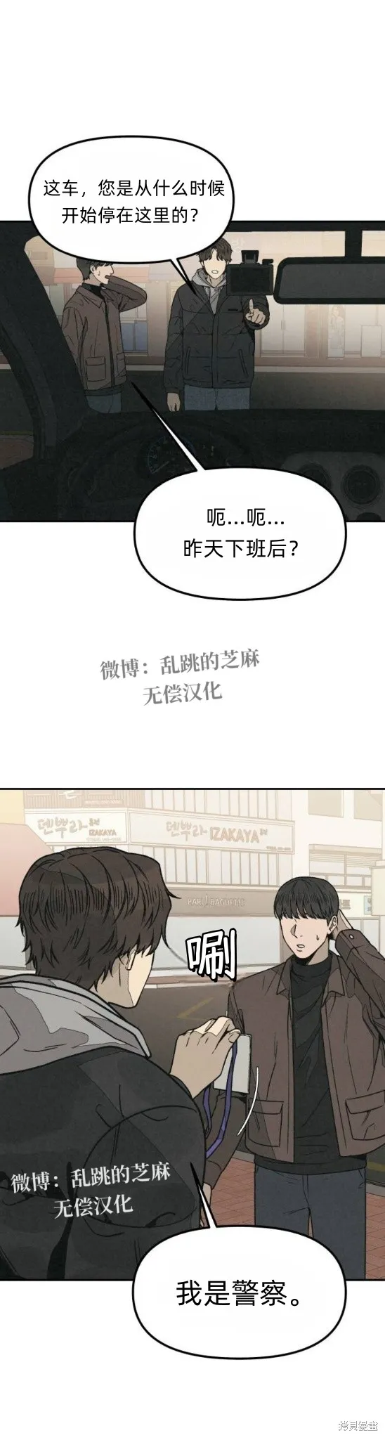 為了你謀殺,第14话,第10张
